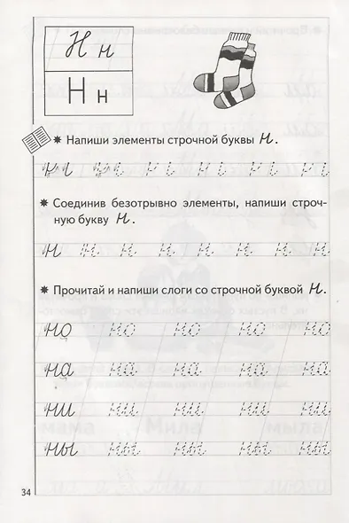 Пропись 1. Для детей 5-7 лет - фото 3