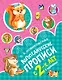 Логопедические прописи - фото 1