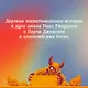 Монстр Хаоса - фото 7