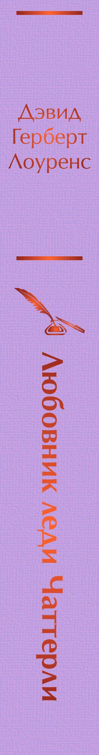 Любовник леди Чаттерли - фото 10