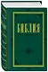Библия. Книги Священного Писания Ветхого и Нового Завета 60х84/16 (зеленая) - фото 3