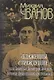 Блаженны страждущие..., или Повесть о Димитрии Донском, потомке фран - фото 1