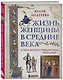 Жизнь женщины в Средние века. О чем молчат рыцарские романы? - фото 3