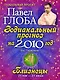 Близнецы. Зодиакальный прогноз на 2010 год - фото 1