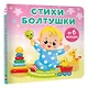 Стихи-болтушки - фото 3