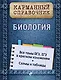 Биология - фото 1