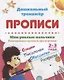 Комплект из 7-ми книг. Ступени в школу: набор обучающих и развивающих тетрадей (2-3 года) - фото 6