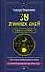 30 лунных дней. Путеводитель по энергиям Луны для трансформации жизни. Лунный календарь до 2050 года - фото 1