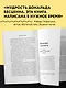 Лидерство. Золотые правила Дональда Трампа - фото 6