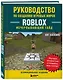 Руководство по созданию игровых миров Roblox. Исчерпывающий гайд - фото 3