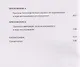 Креативность: Поток и психология открытий и изобретений - фото 4