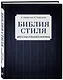 Библия стиля. Дресс-код успешного мужчины - фото 3