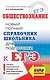 ЕГЭ. Обществознание. Новый полный справочник школьника для подготовки к ЕГЭ - фото 1