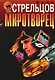 Миротворец - фото 1