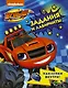 Вспыш и чудо-машинки. Задания и лабиринты с наклейками - фото 1