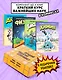 Лучший подарок отличнику. Сборный комплект в коробе из 4-х книг - фото 2