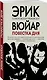 Повестка дня - фото 3