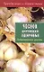 Чеснок дарующий здоровье. Оздоровительные рецепты - фото 1