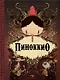 Пиноккио, Алиса в Стране Чудес и в Зазеркалье. Подарочные издания (комплект из 3-х книг) - фото 2