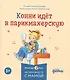 Комплект Конни и полезные привычки. Набор из 6 книг: Конни читает. Конни занимается спортом. Конни у зубного врача. Конни помогает маме. Конни идет в парикмахерскую. Конни не может уснуть - фото 6