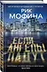 Если ангелы падут - фото 3