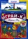 Играй-ка. Водный мир - фото 1