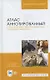 Атлас аннотированный. Сельскохозяйственные животные. Охотничьи животные. Учебно-справочное пособие - фото 5