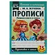 Прописи. Пишем слоги и слова - фото 1