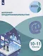Интернет-предпринимательство. 10–11 классы. Учебное пособие - фото 1