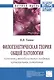 Филогенетическая теория общей патологии. Патогенез метаболических пандемий. Артериальная гипертония - фото 2