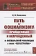 Путь к социализму: пройденный и непройденный: От Октябрьской революции к тупику перестройки / №151 - фото 7