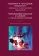 Языковой и культурный плюрализм: непрерывное переосмысление идентичности: сборник научных статей - фото 1