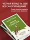 Бремя страстей. О причинах внутренней тяжести - фото 6
