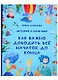 История о Капельке. Как важно доводить все начатое до конца - фото 1