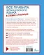 Все правила французского языка в схемах и таблицах: справочник по грамматике - фото 2