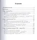История России в 2 ч. Часть 1. IX — начало ХХ века 2-е изд., испр. и доп. Учебник для академического - фото 2