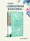 Маленькие женщины - фото 4