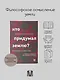 Кто придумал землю? Путеводитель по геофилософии от Делёза и Деррида до Агамбена и Латура - фото 4