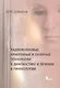 Радиоволновые, криогенные и лазерные технологии в диагностике и лечении в гинекологии - фото 1