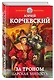 За троном. Царская милость - фото 3