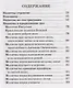 Православный молитвослов с приложением молитв на всякую потребу - фото 2