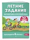 Летние задания. Математика и русский язык. Переходим в 4-й класс. 52 занятия - фото 3
