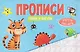 Линии и фигуры. Прописи - фото 1