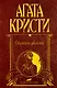 Объявлено убийство - фото 1