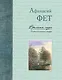 Времена года в картинах русской природы - фото 1