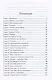 Истинная для инквизитора, или Успеть до полуночи - фото 4