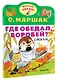 Где обедал, воробей? - фото 3