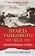 Правда танкового аса. "Бронебойным, огонь!" - фото 1