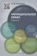 Муниципальное право. Шпаргалка: учебное пособие - фото 2