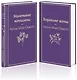 Маленькие женщины. Истории их жизней (комплект из 2 книг) - фото 3